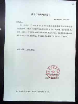 道路貨物運(yùn)輸經(jīng)營(yíng)許可 準(zhǔn)入、監(jiān)管與行業(yè)發(fā)展的關(guān)鍵樞紐